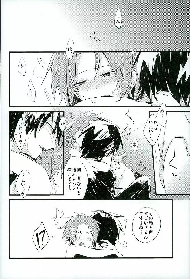 愛ですね、わかります。 - page21