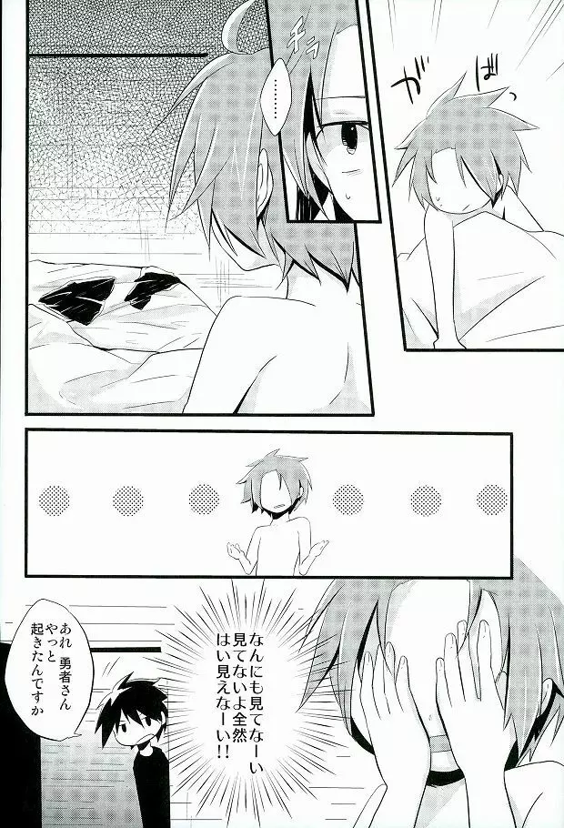 愛ですね、わかります。 - page29