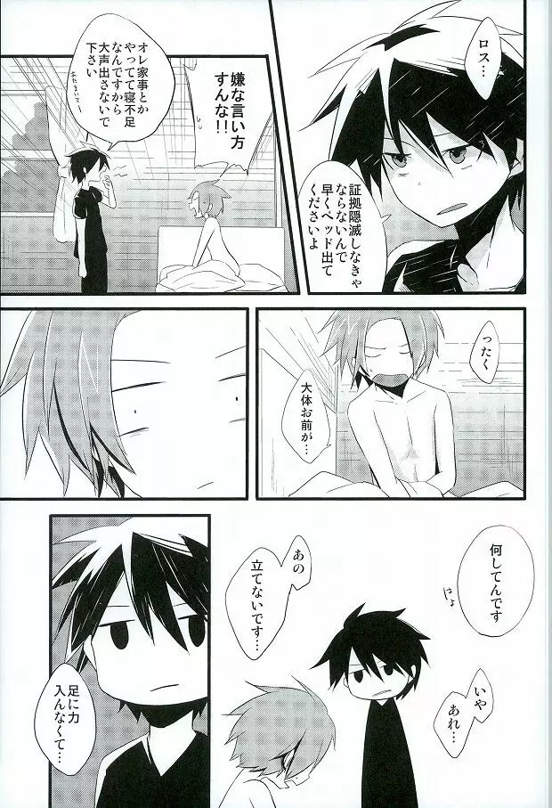 愛ですね、わかります。 - page30