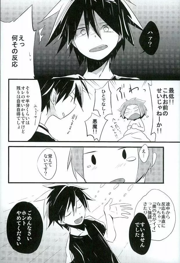 愛ですね、わかります。 - page31