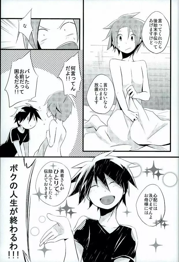 愛ですね、わかります。 - page34