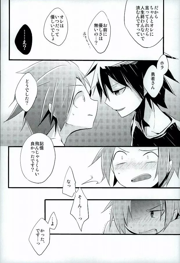 愛ですね、わかります。 - page35