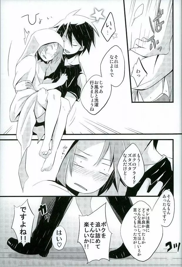 愛ですね、わかります。 - page36