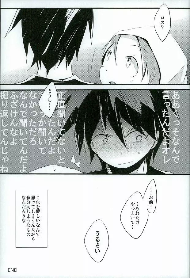 愛ですね、わかります。 - page38