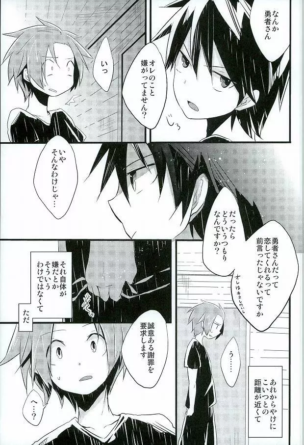 愛ですね、わかります。 - page6