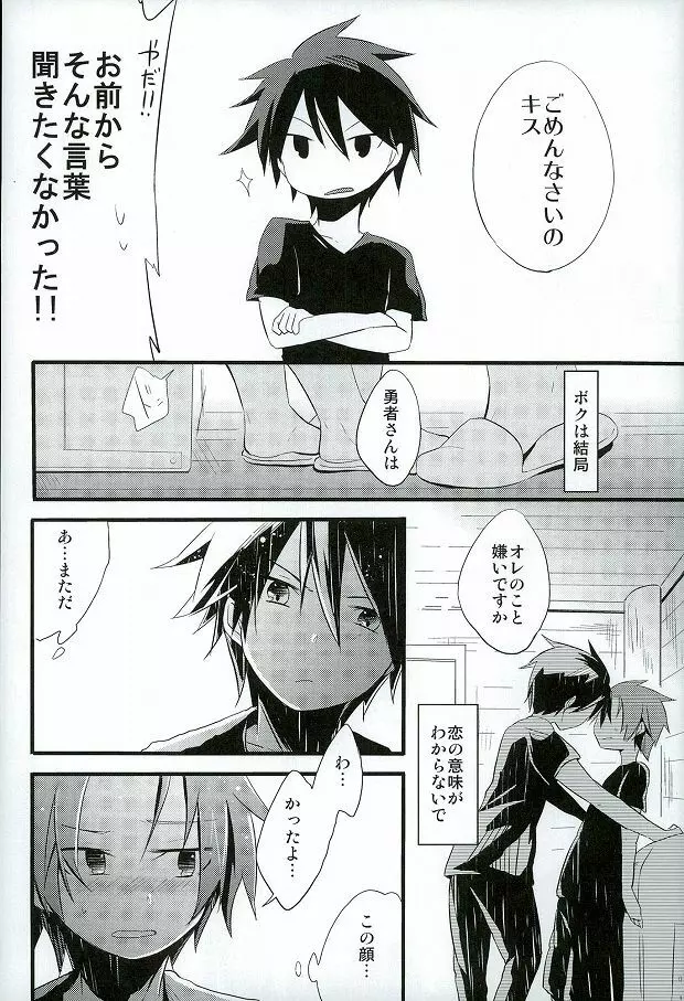 愛ですね、わかります。 - page7