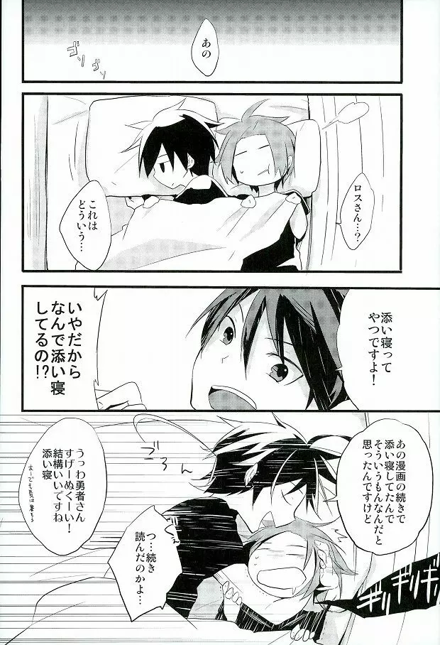 愛ですね、わかります。 - page9