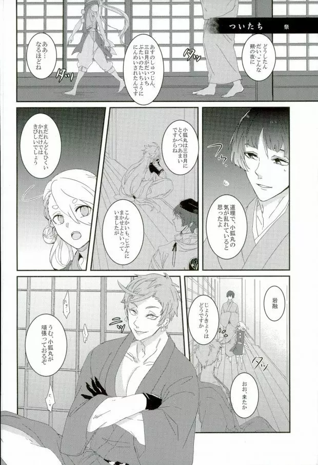 三条乱草子 - page14