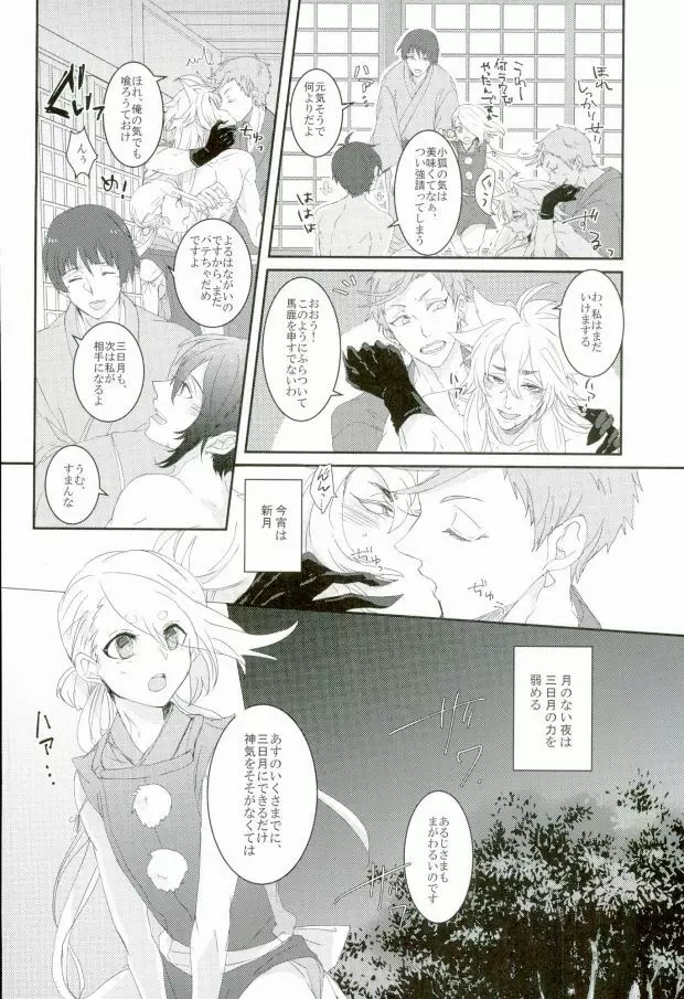 三条乱草子 - page16