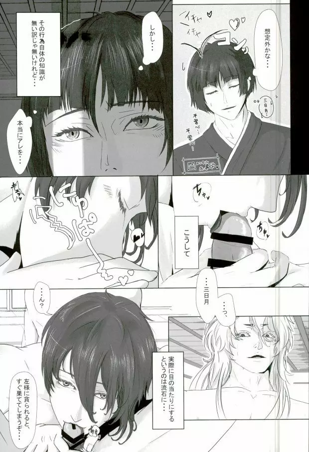 三条乱草子 - page49