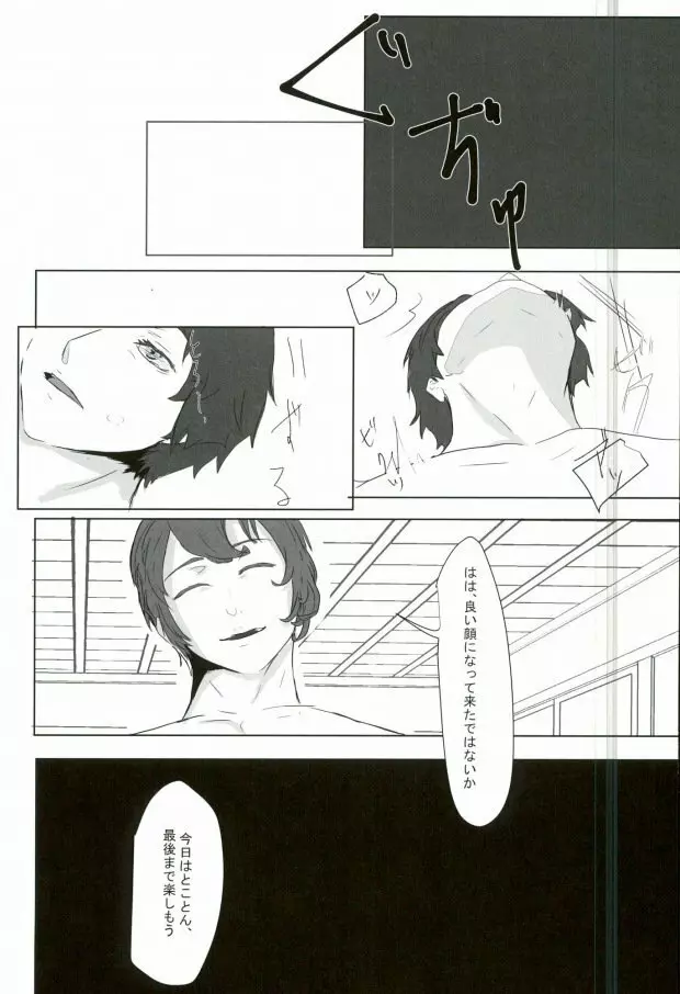 三条乱草子 - page61