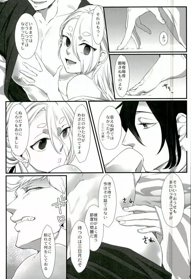 三条乱草子 - page63