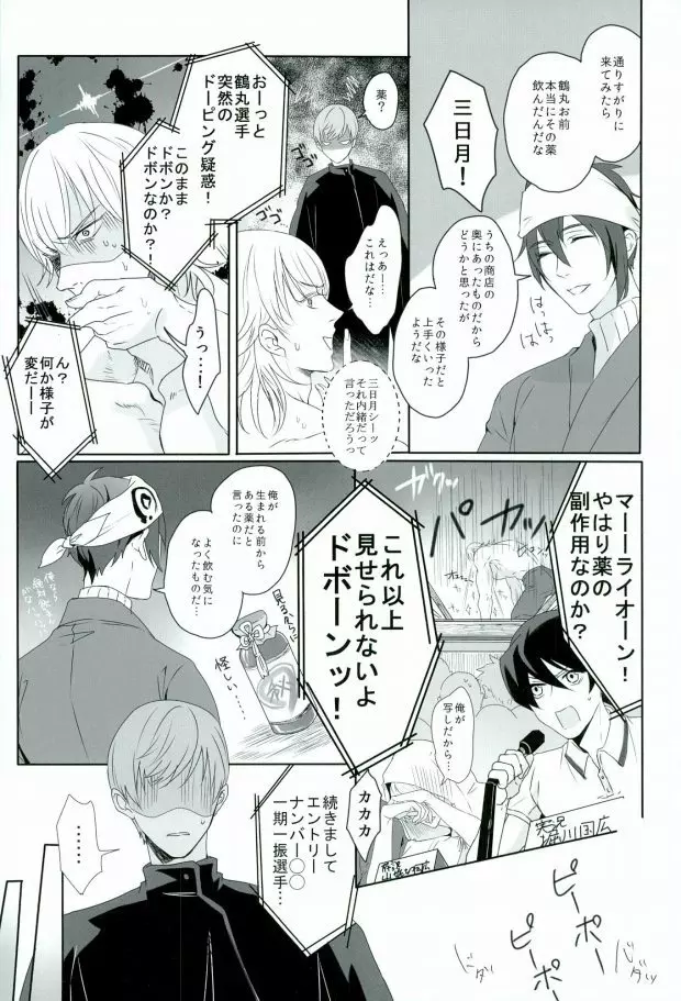 つるうぐいちパロディつめあわせ本 - page13