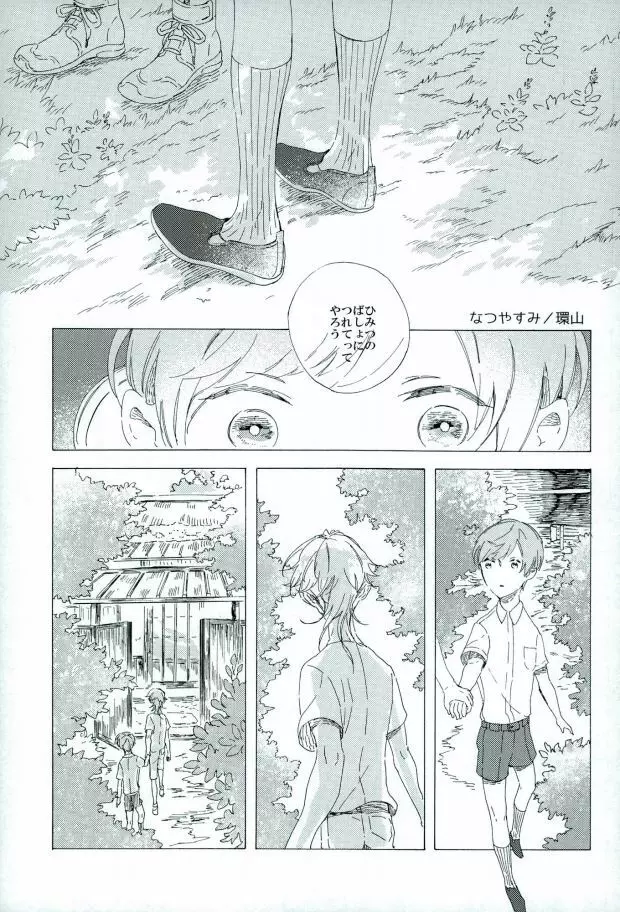 つるうぐいちパロディつめあわせ本 - page15