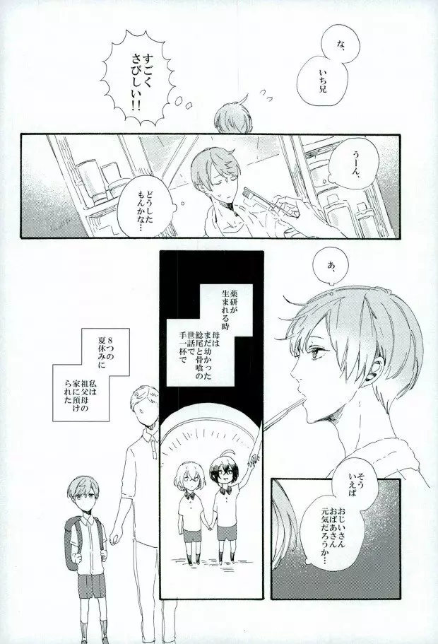 つるうぐいちパロディつめあわせ本 - page18