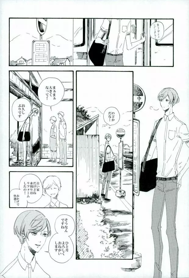 つるうぐいちパロディつめあわせ本 - page22