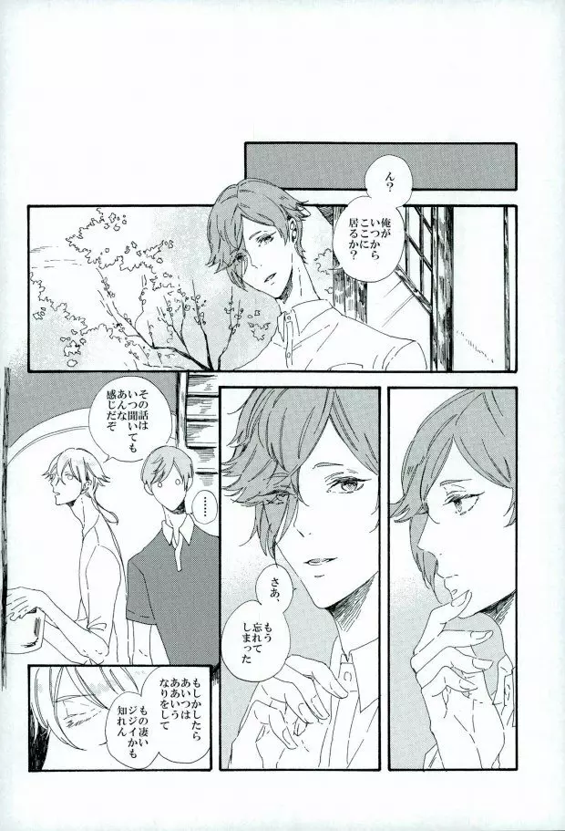 つるうぐいちパロディつめあわせ本 - page32