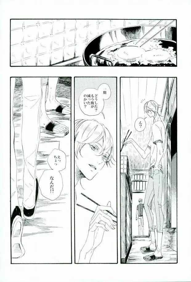 つるうぐいちパロディつめあわせ本 - page38