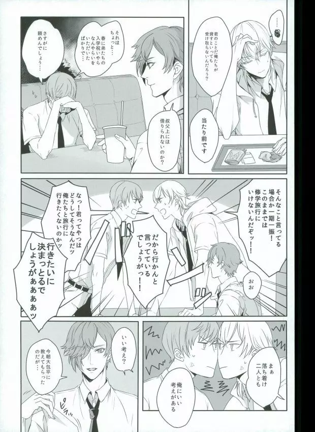 つるうぐいちパロディつめあわせ本 - page4