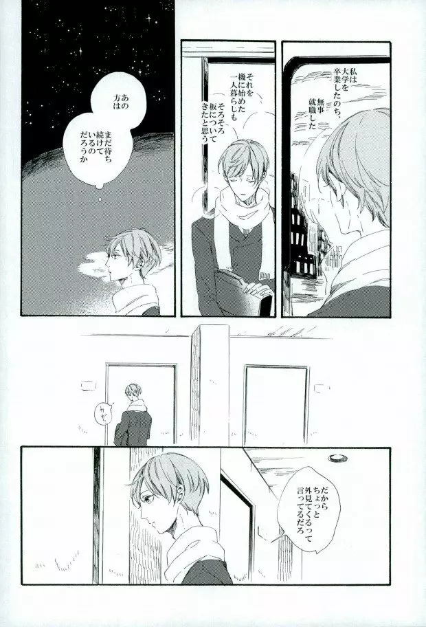 つるうぐいちパロディつめあわせ本 - page44