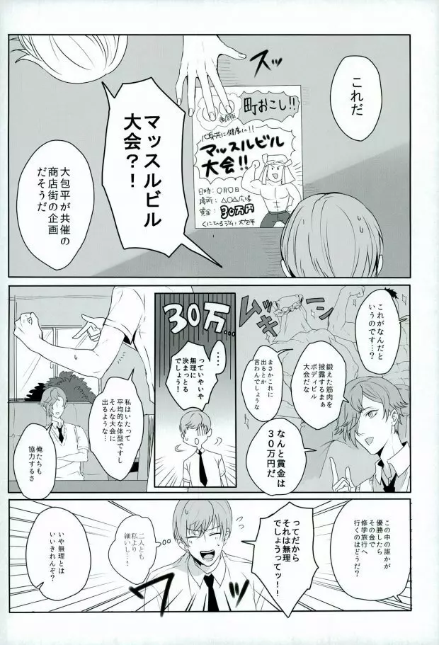 つるうぐいちパロディつめあわせ本 - page5