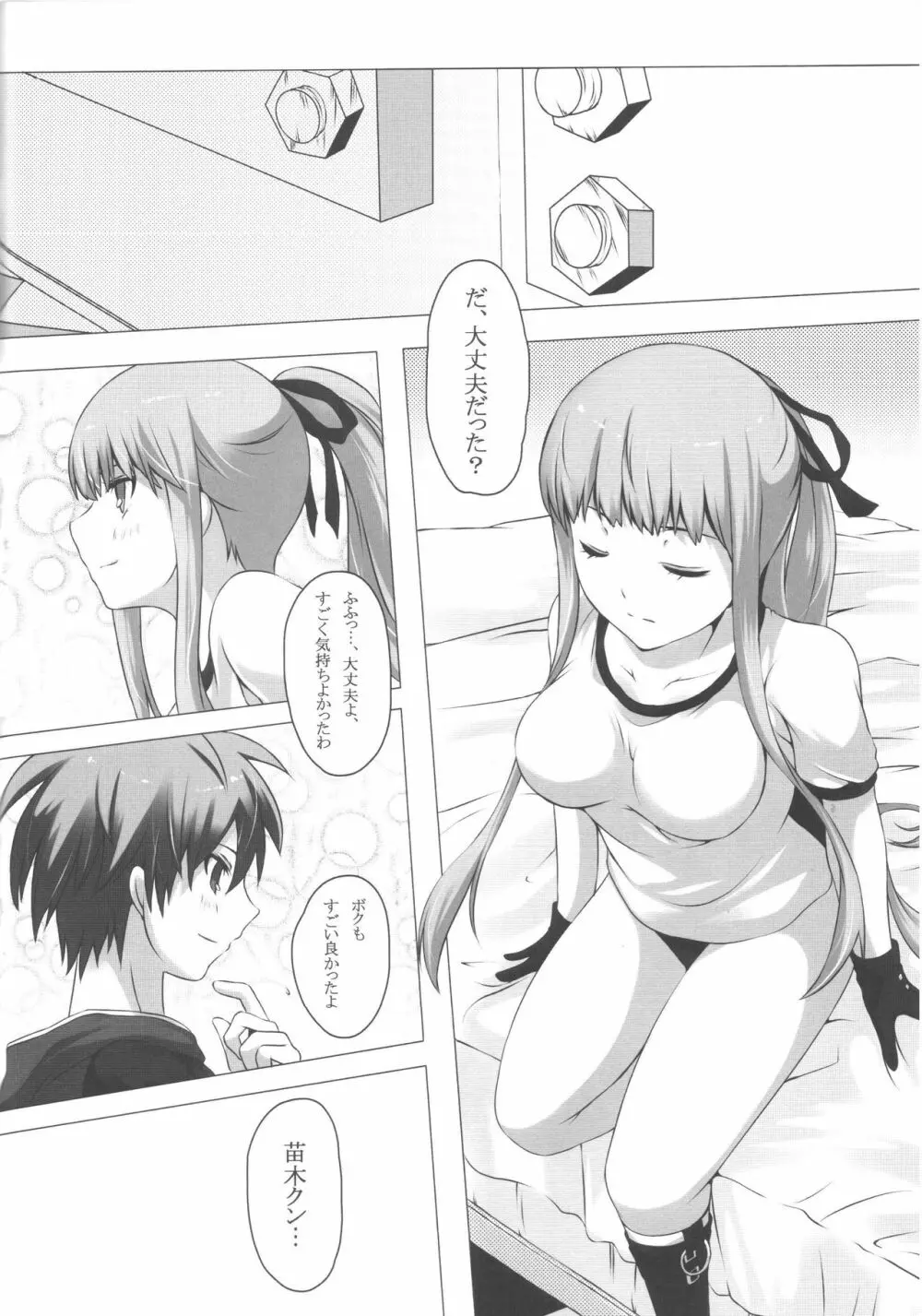 モノクマファイル2 - page31