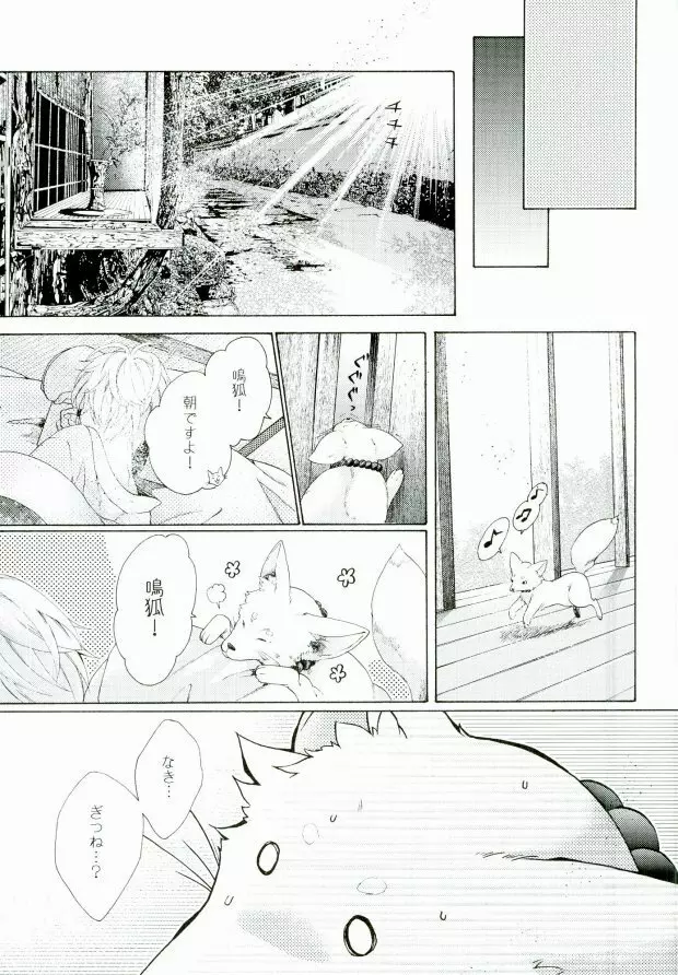 子作りしよう! - page3