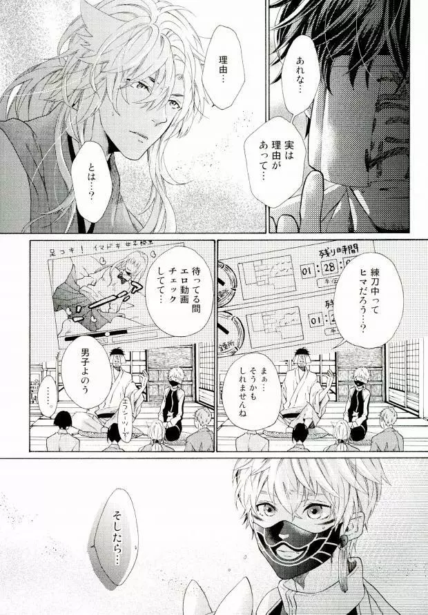 子作りしよう! - page6