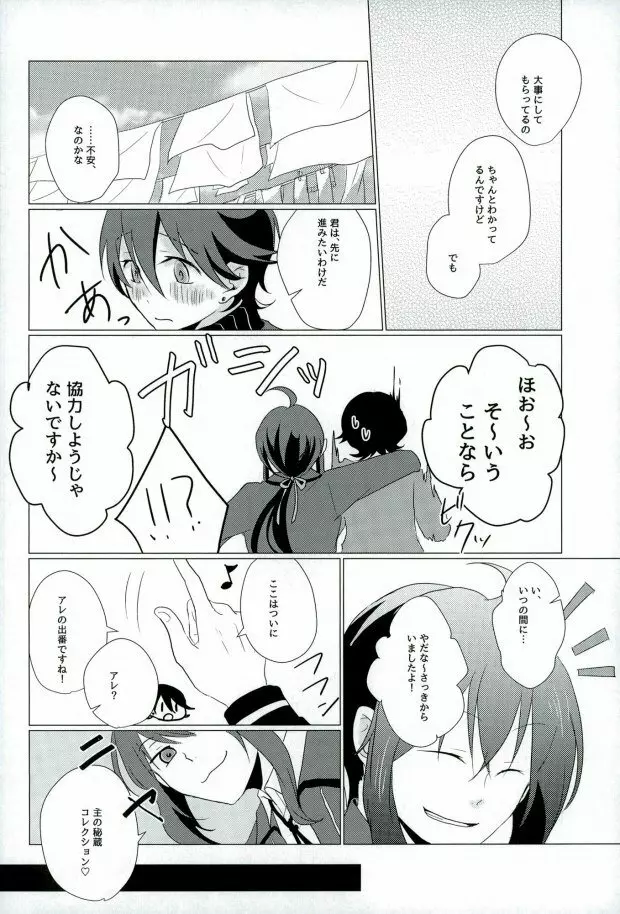 スロースターター - page13