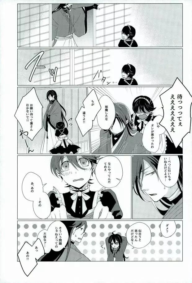 スロースターター - page18