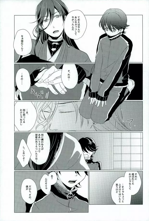 スロースターター - page20