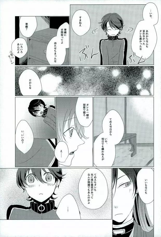 スロースターター - page22