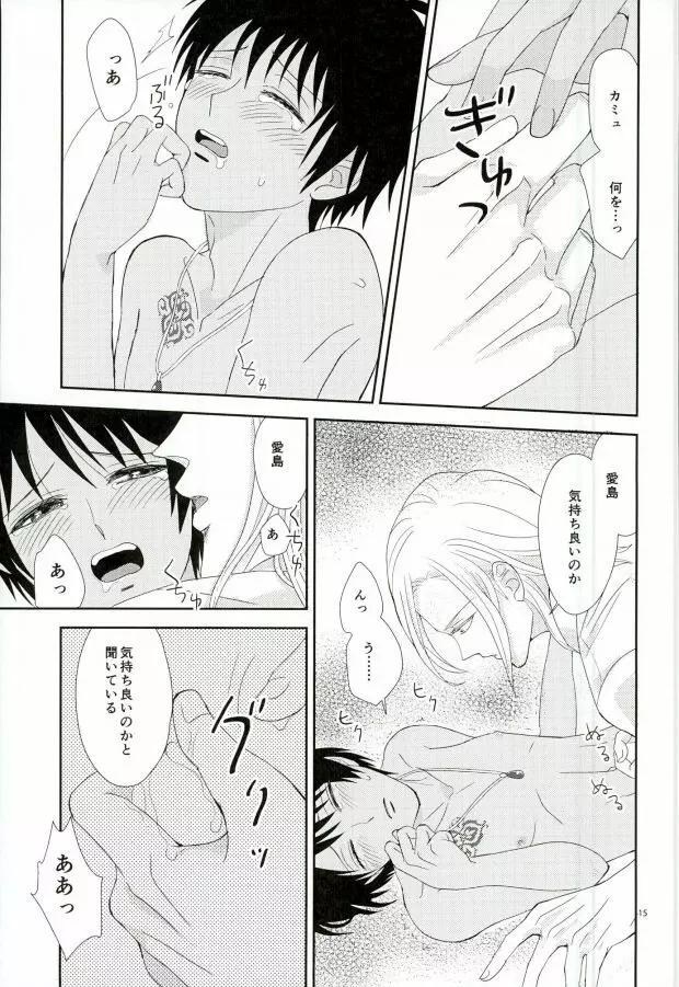 この熱は誰のせい? - page14