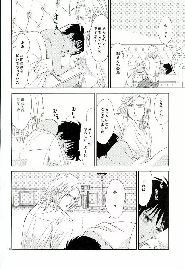 この熱は誰のせい? - page25