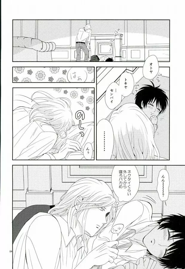 この熱は誰のせい? - page3