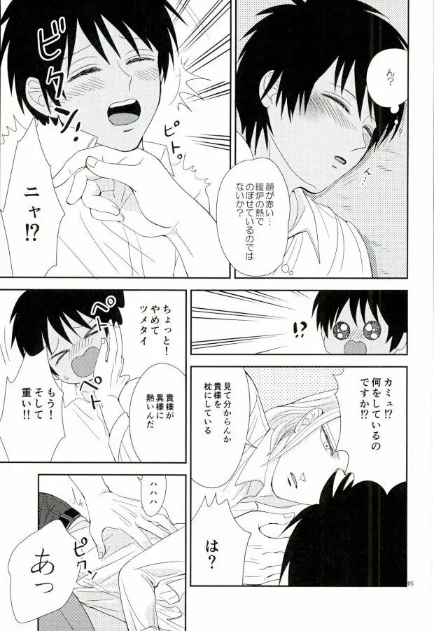 この熱は誰のせい? - page4