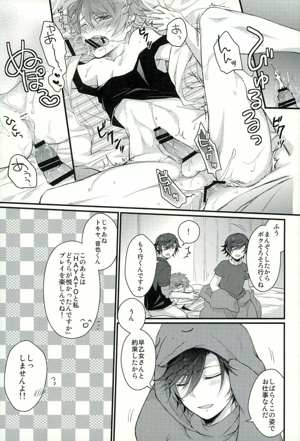 ペンギンと...XXX - page12