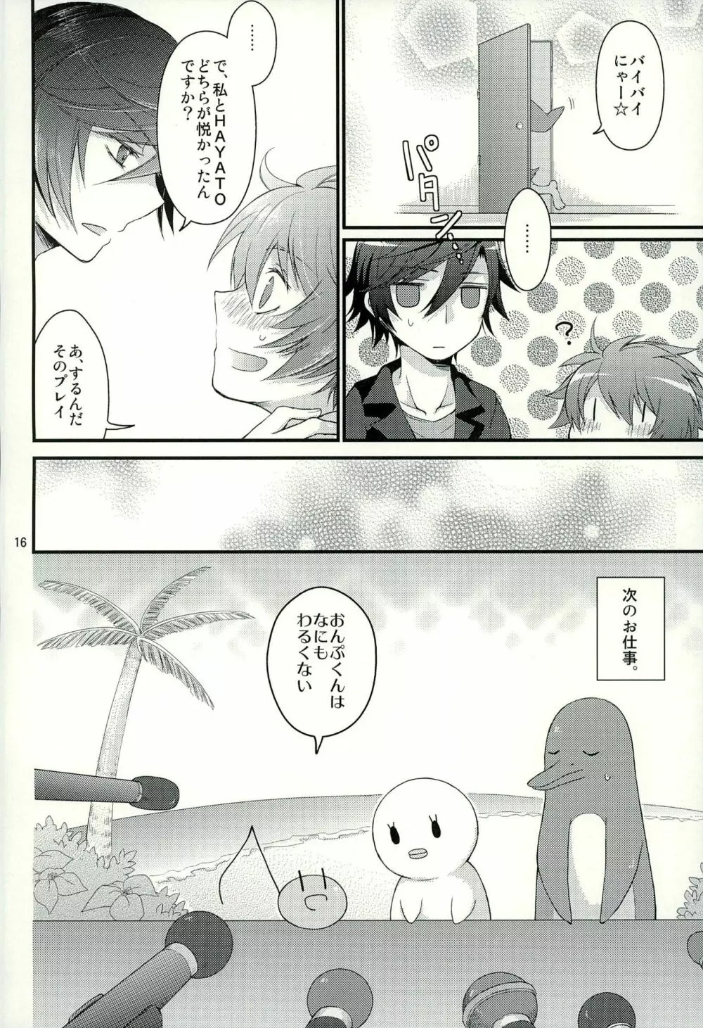 ペンギンと...XXX - page13