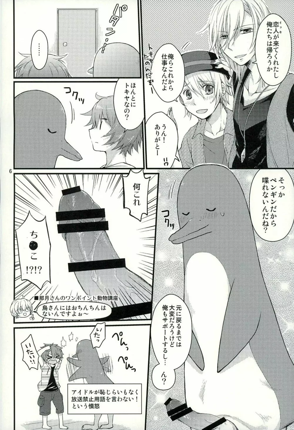 ペンギンと...XXX - page3