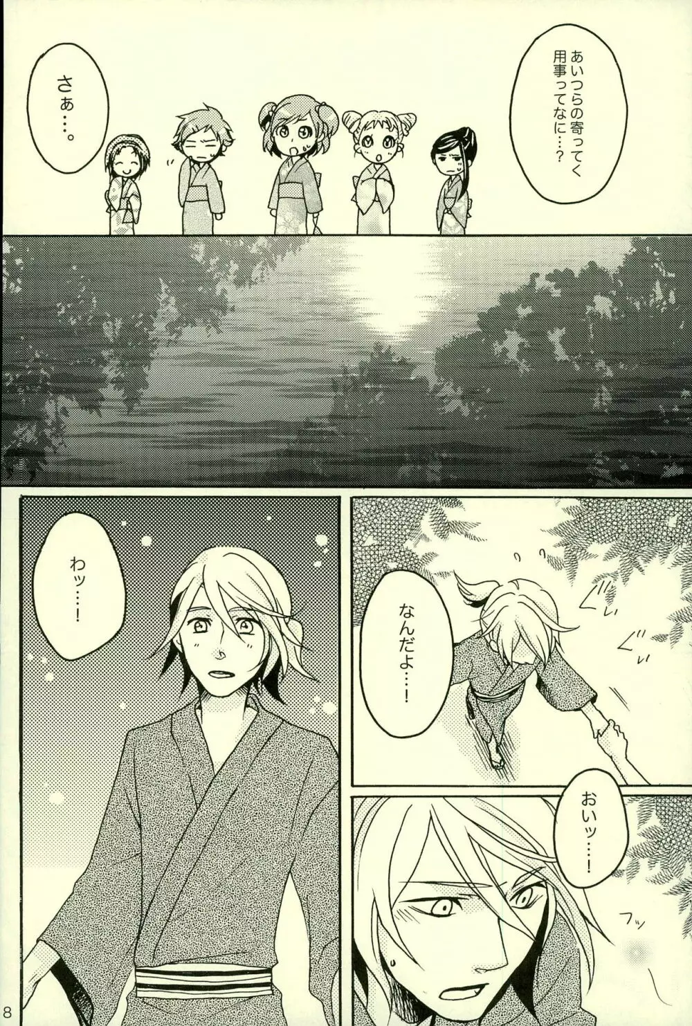 夏ですから。 - page5