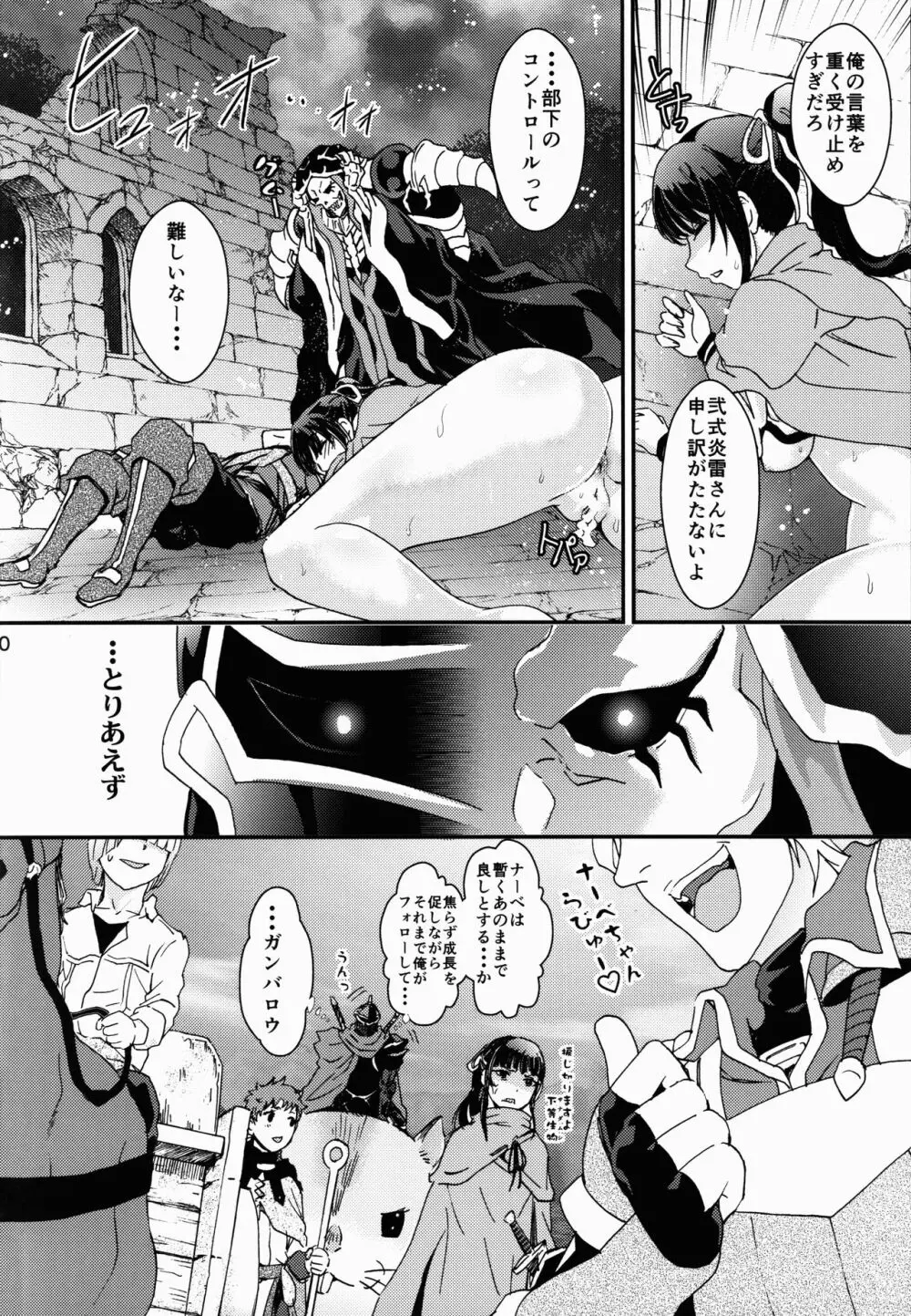 ナザリックびより 2 - page20