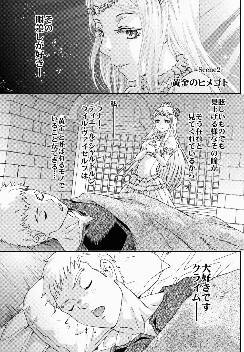 ナザリックびより 2 - page21