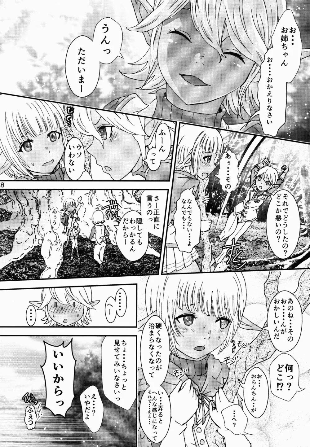 ナザリックびより 2 - page28