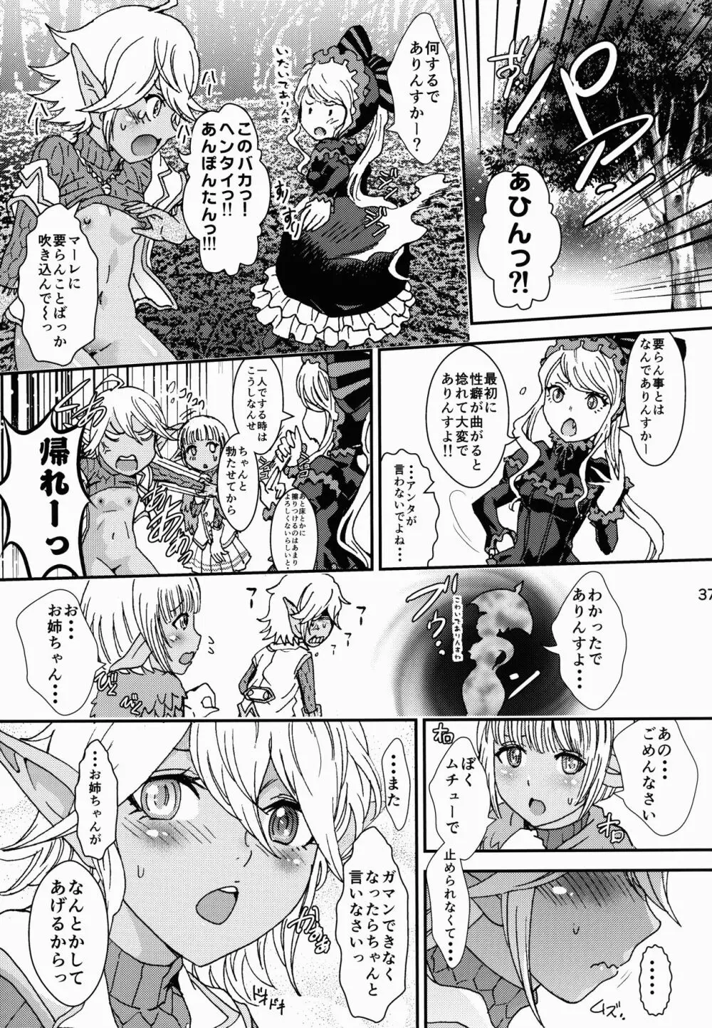 ナザリックびより 2 - page37