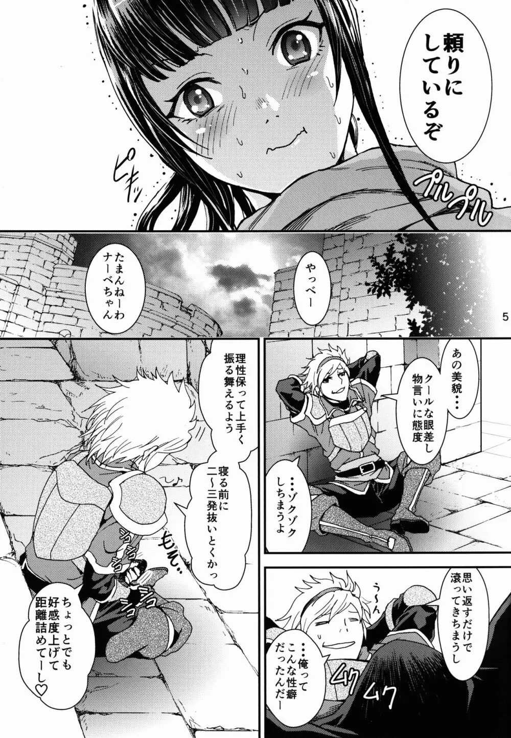 ナザリックびより 2 - page5