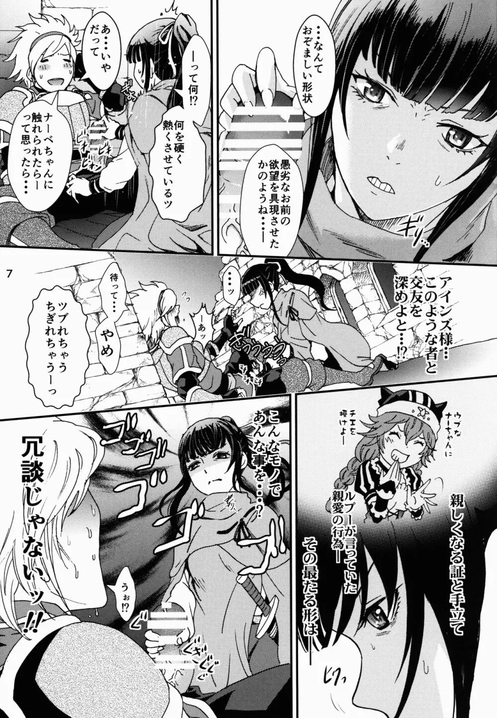 ナザリックびより 2 - page7