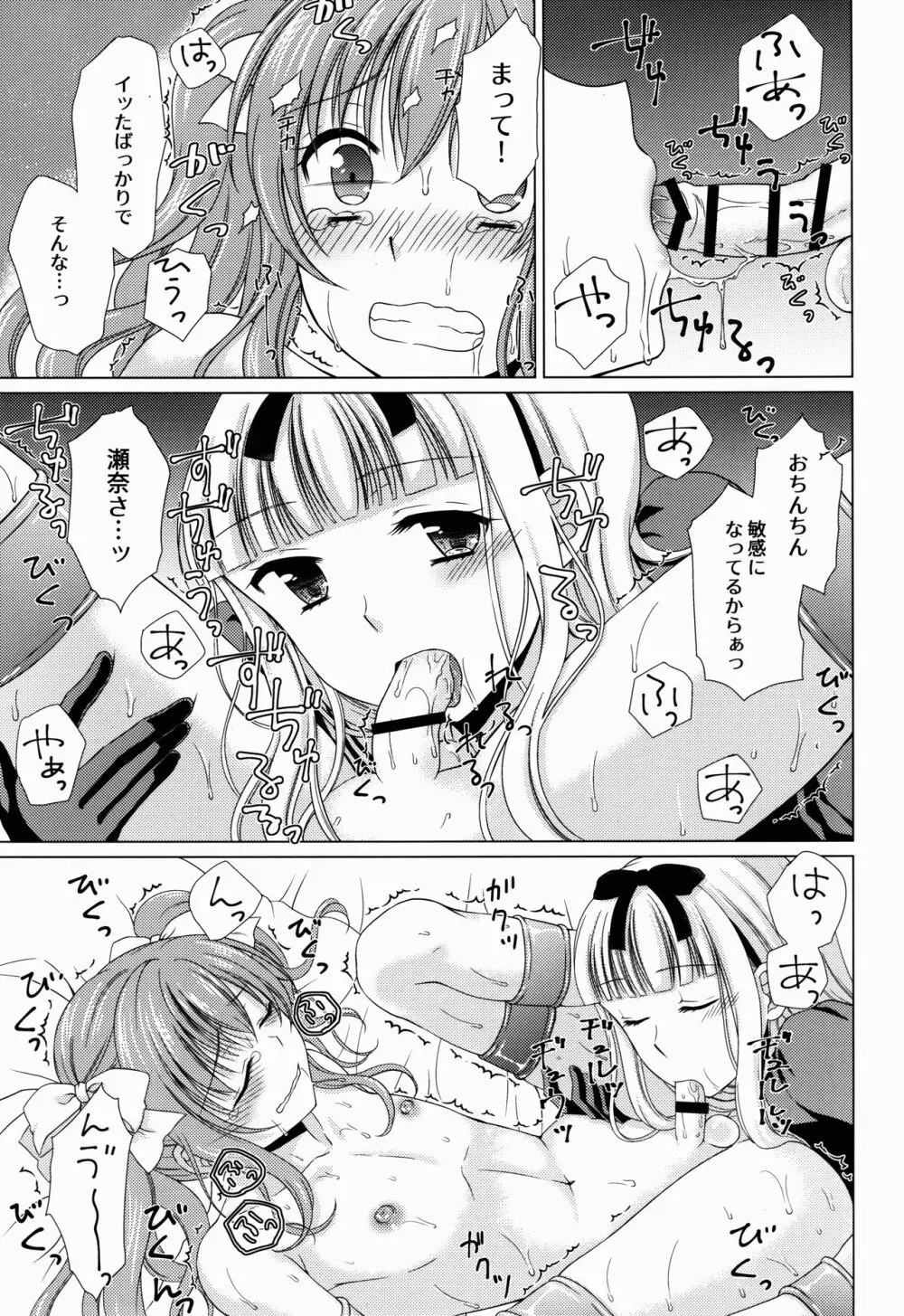 (C90) [ハニーバニー (こはち)] 少年女装調教~天音~3 - page11