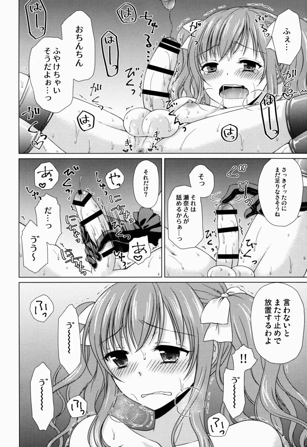 (C90) [ハニーバニー (こはち)] 少年女装調教~天音~3 - page12