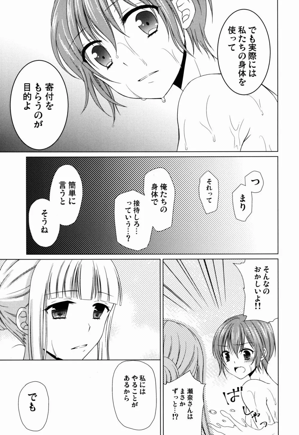 (C90) [ハニーバニー (こはち)] 少年女装調教~天音~3 - page21