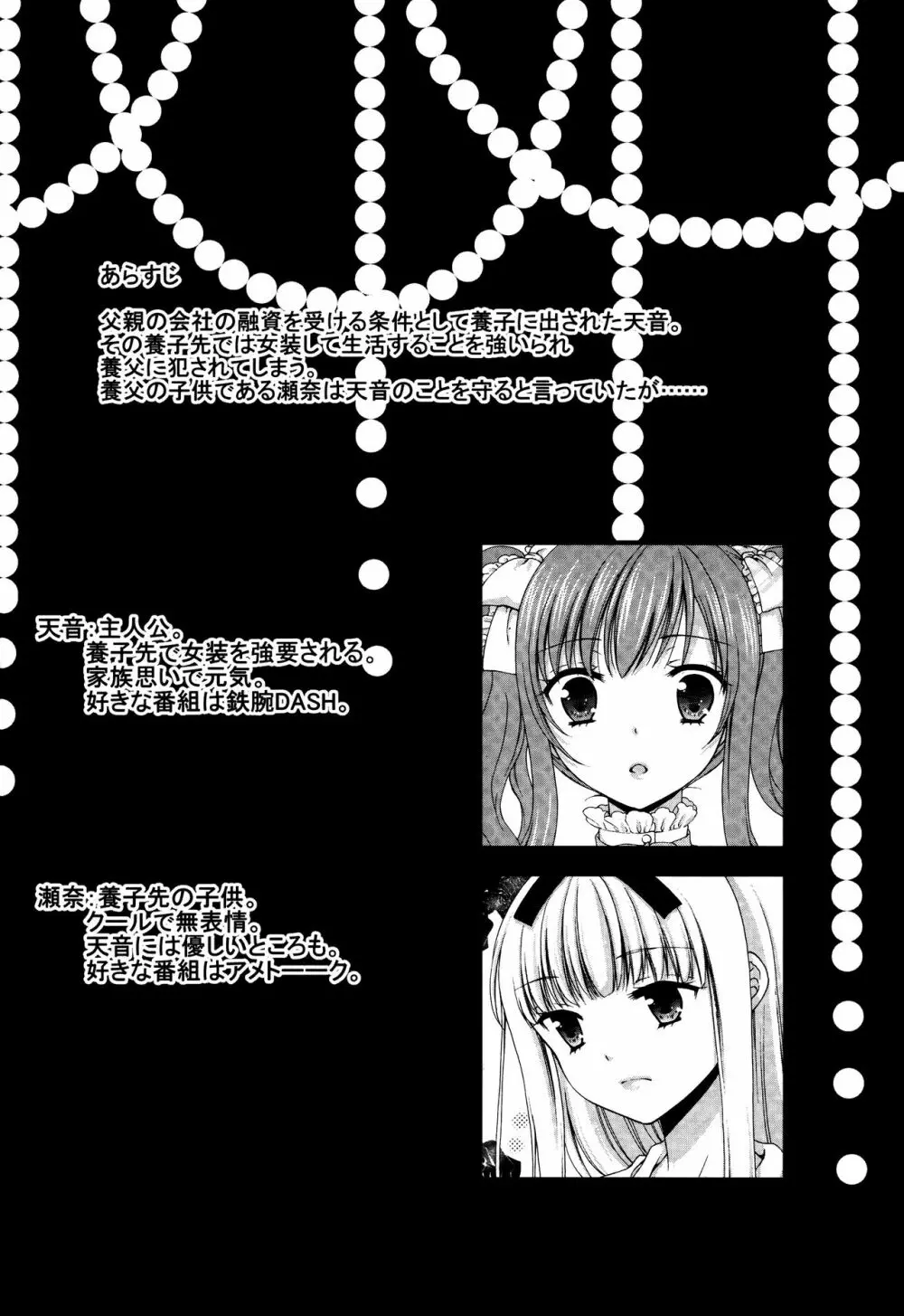 (C90) [ハニーバニー (こはち)] 少年女装調教~天音~3 - page4